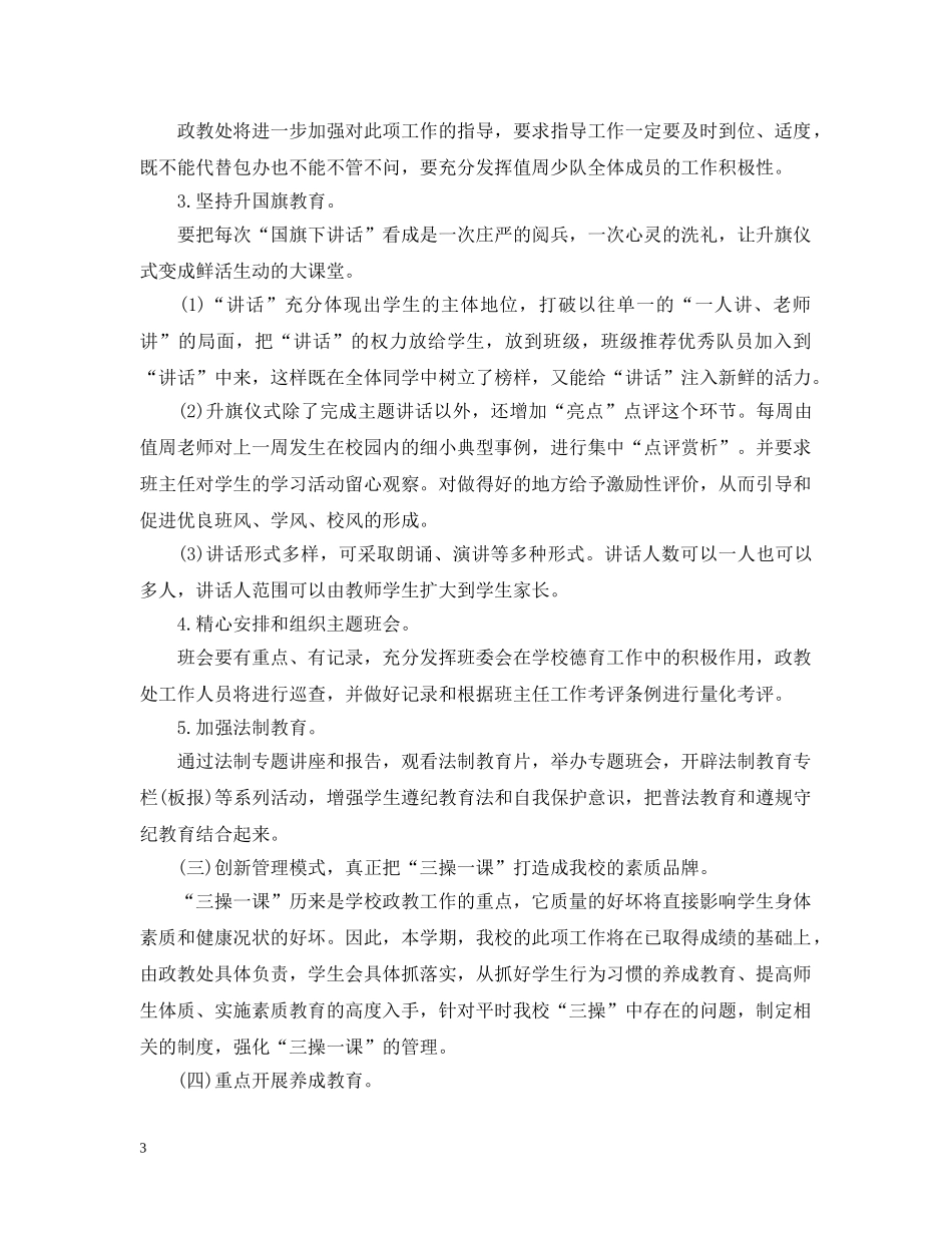 2020小学政教处工作计划 _第3页