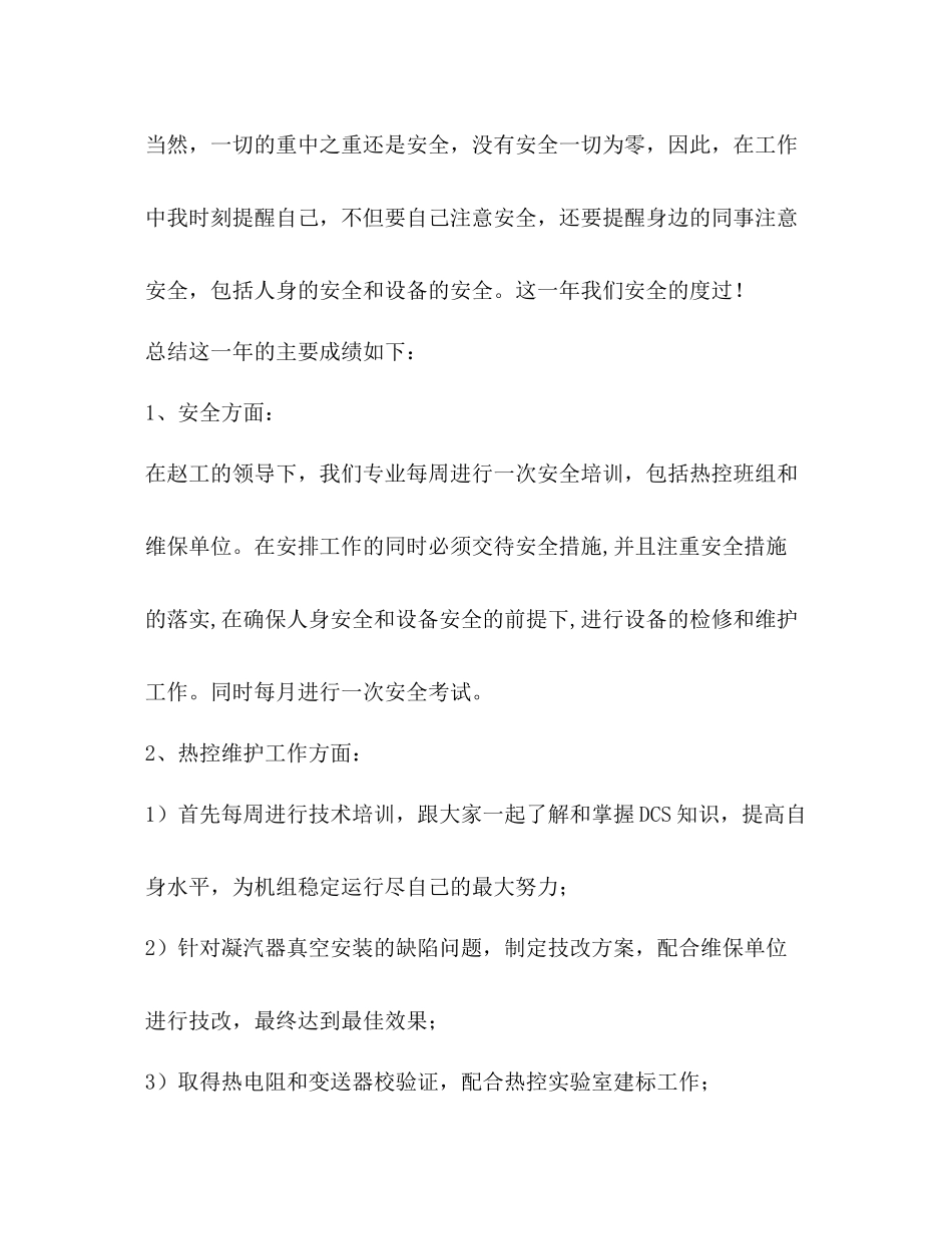 热控专业热控维护个人工作总结_第2页