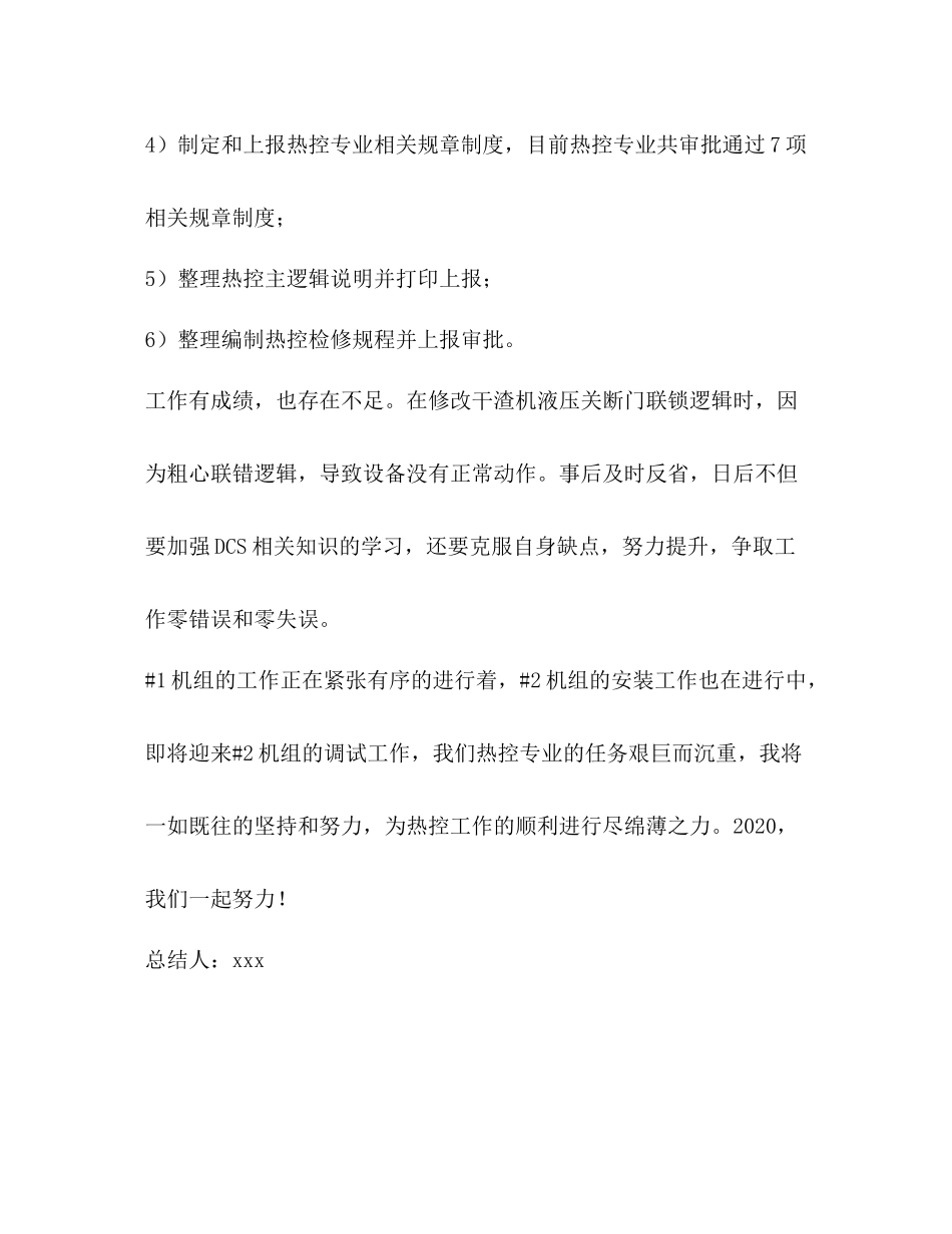 热控专业热控维护个人工作总结_第3页