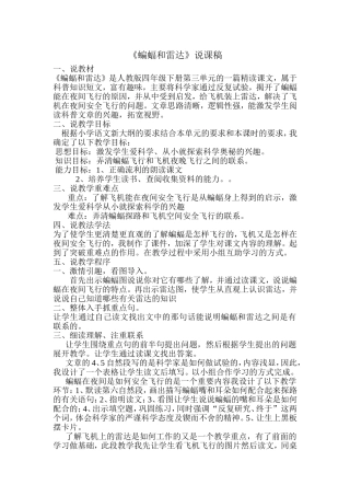 蝙蝠和雷达说课稿