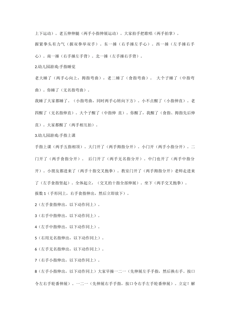 幼儿园实用律动游戏_第2页