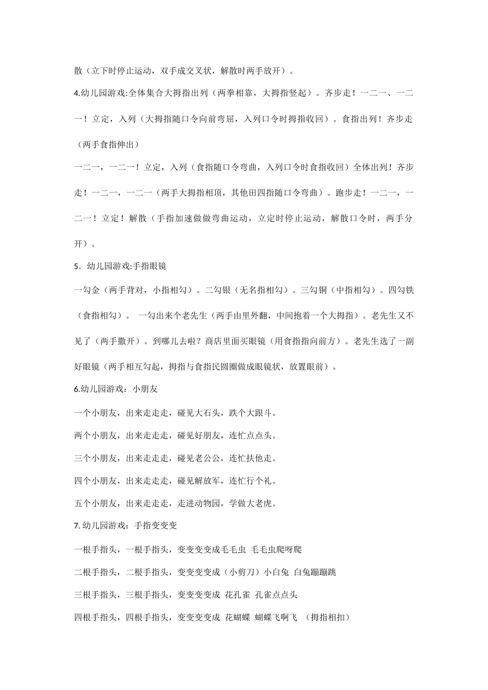 幼儿园实用律动游戏_第3页