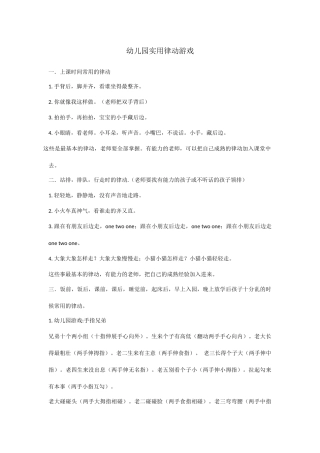 幼儿园实用律动游戏