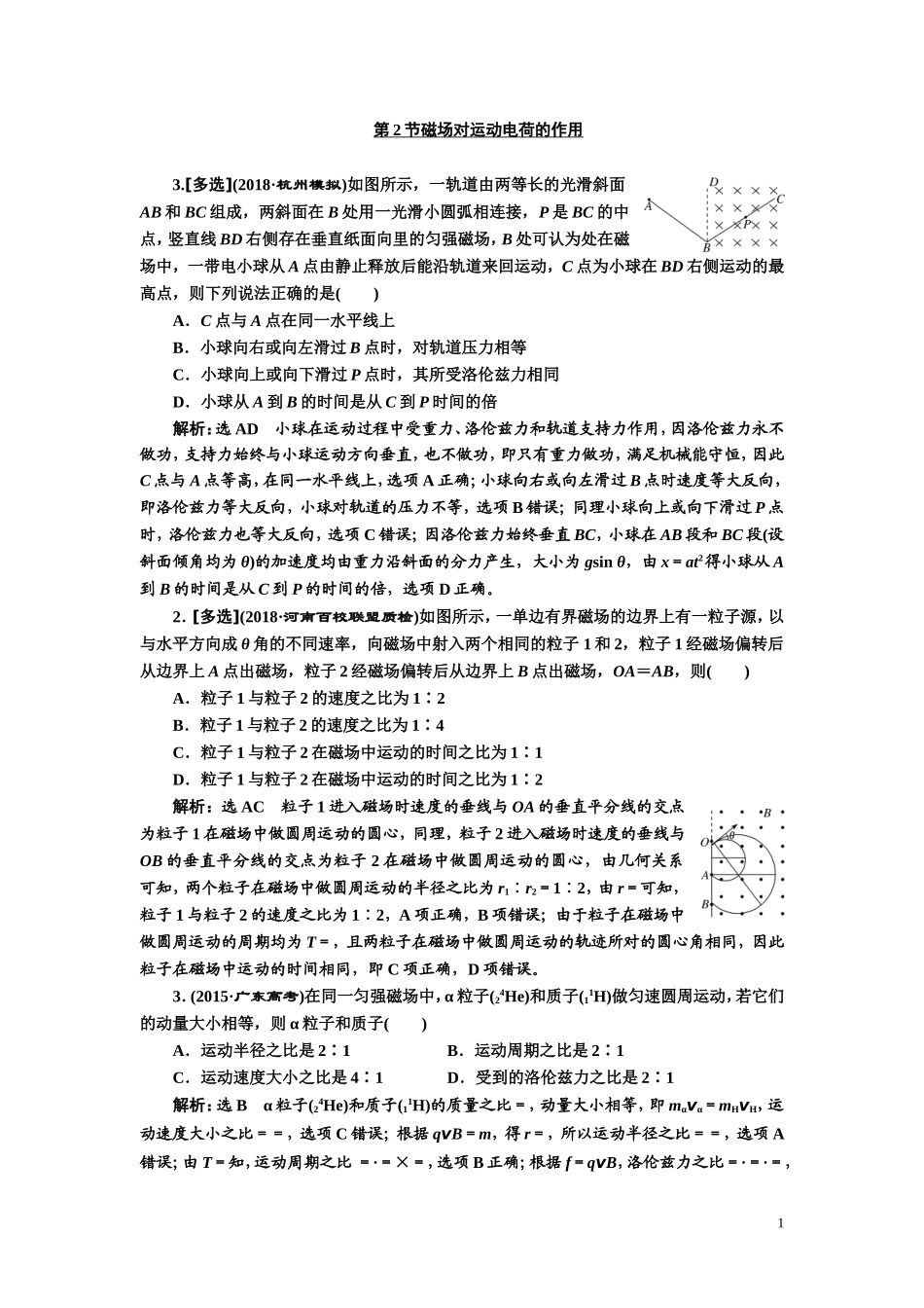 磁场2DOC文档_第1页