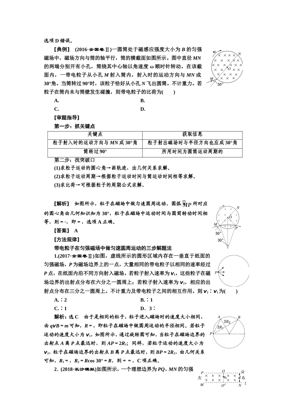磁场2DOC文档_第2页