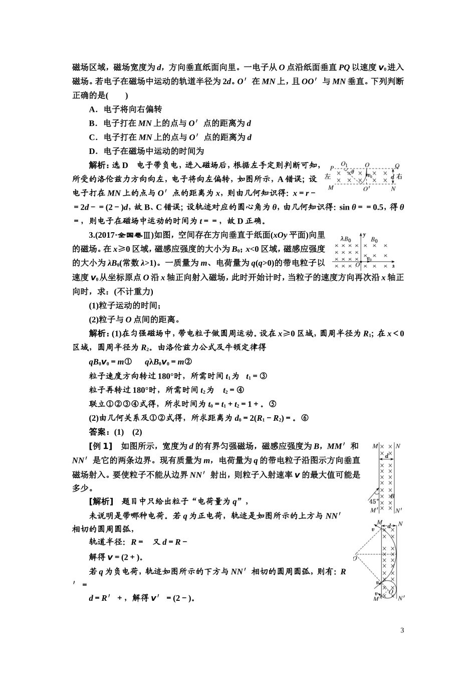 磁场2DOC文档_第3页
