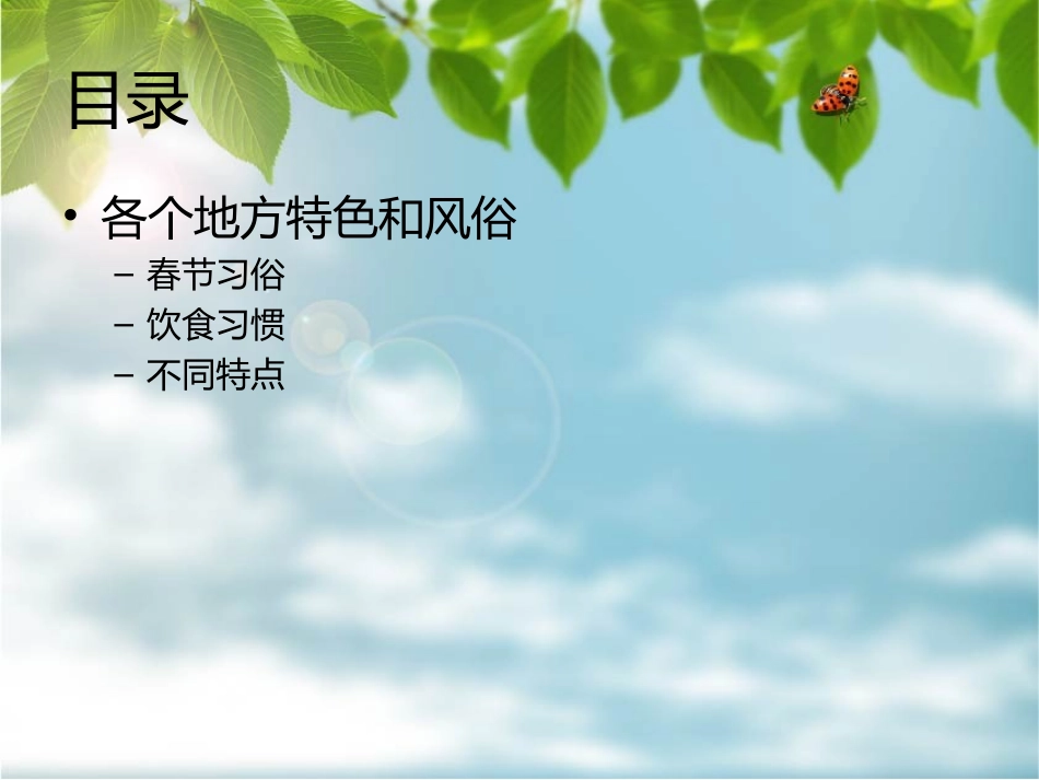 中国各地风俗习惯_第2页