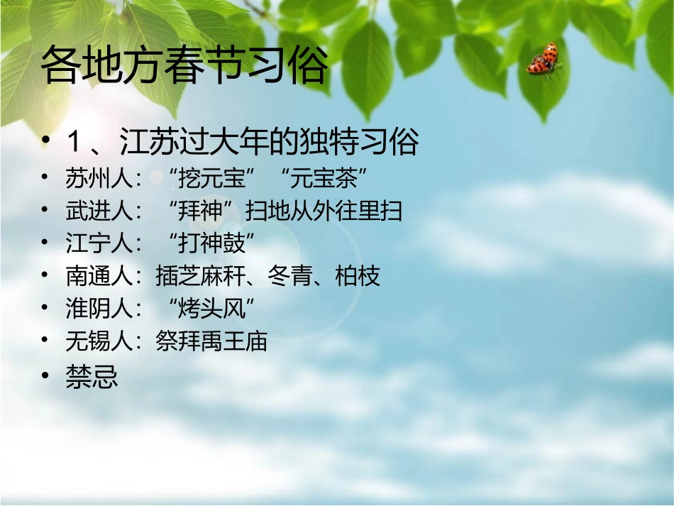 中国各地风俗习惯_第3页