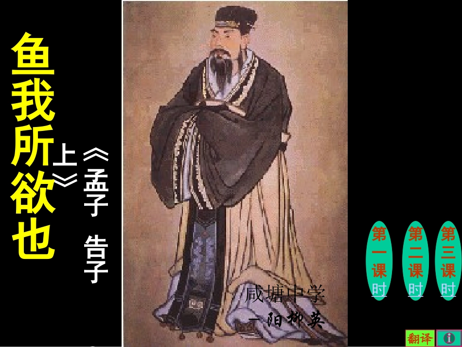 《鱼我所欲也》课件（47页）_第1页