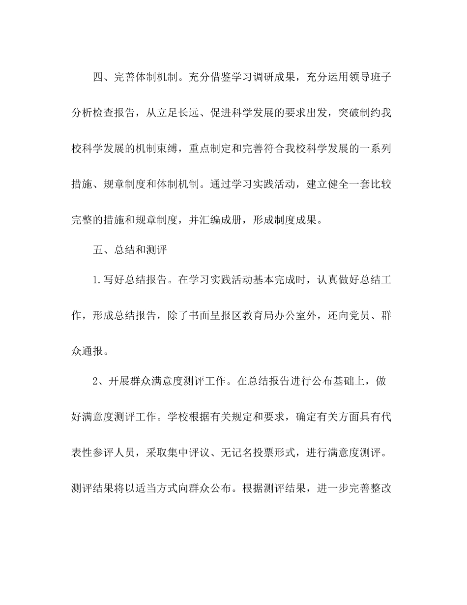 学校深入学习实践科学发展观第三阶段总结_第3页