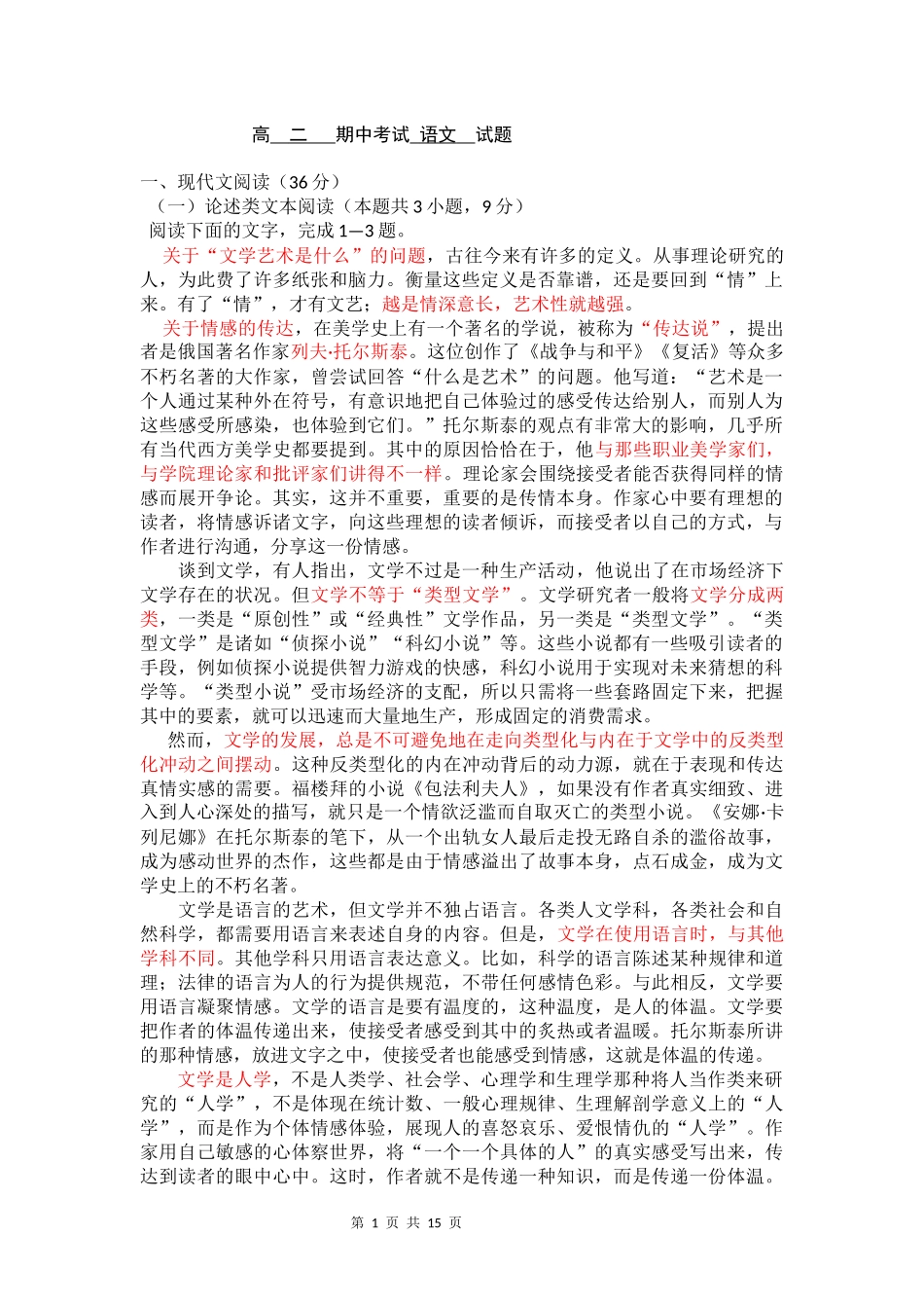 高二四校联考试题_第1页