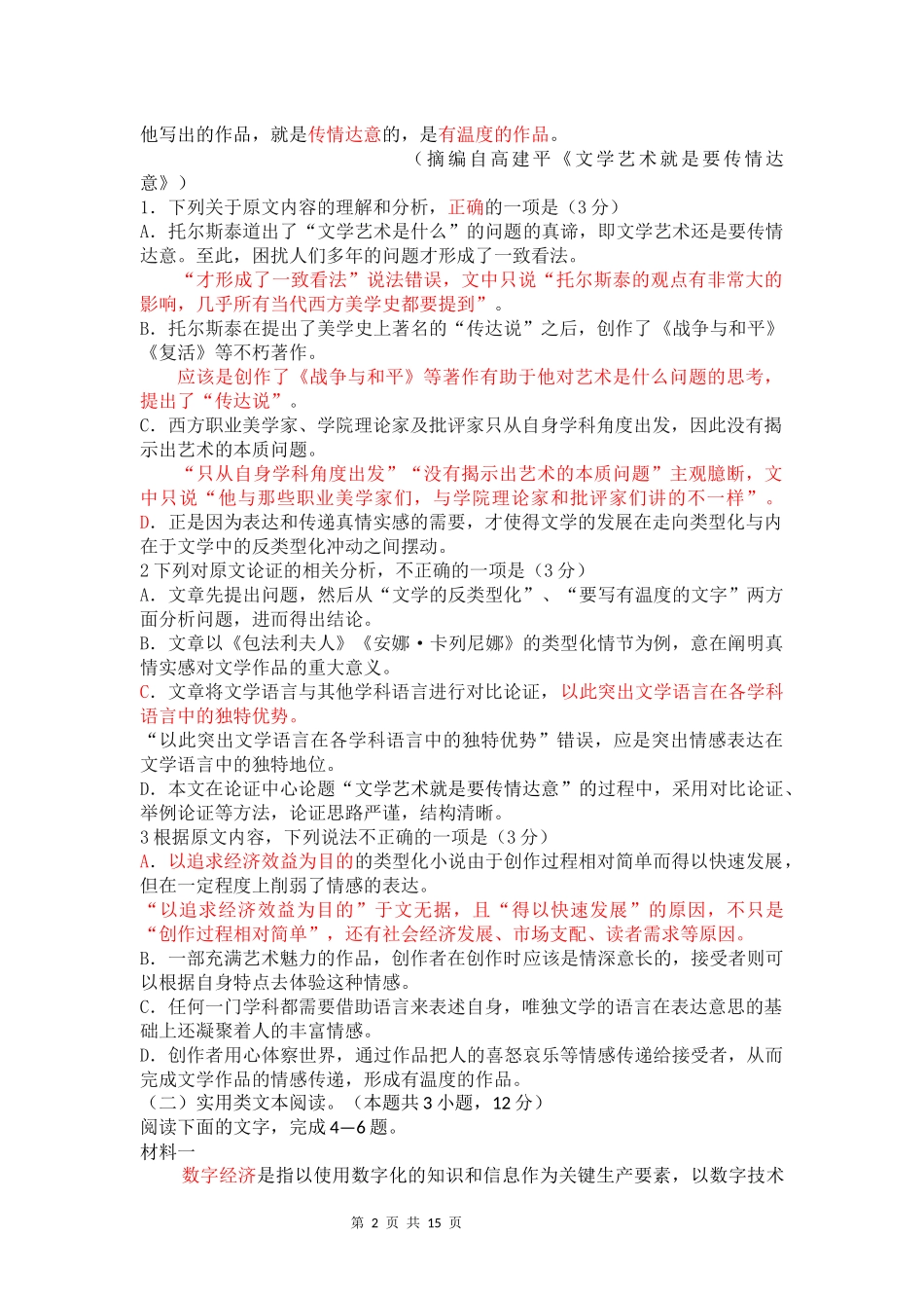 高二四校联考试题_第2页