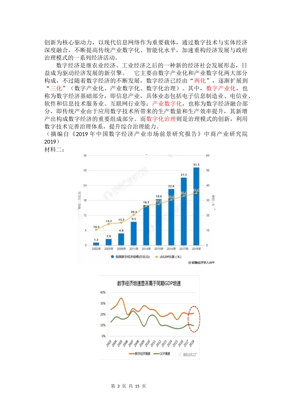 高二四校联考试题_第3页