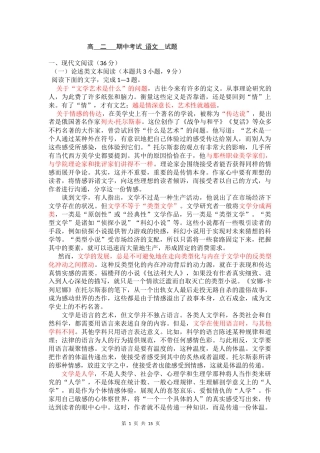 高二四校联考试题