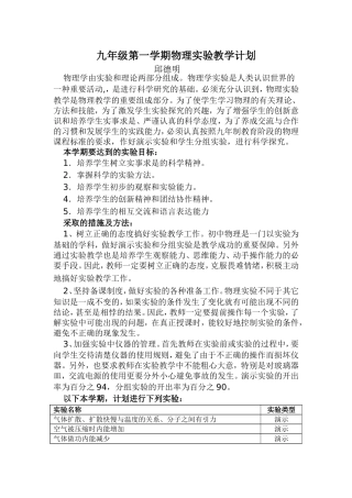 人教版九年级上册物理实验教学工作计划