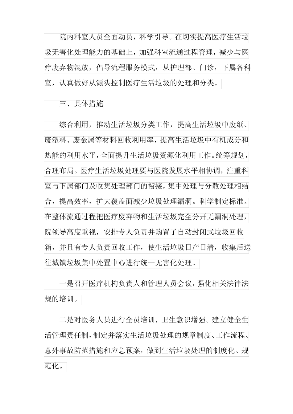 2022年医疗废物管理工作总结_第2页