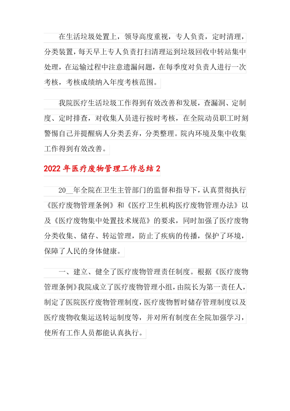 2022年医疗废物管理工作总结_第3页