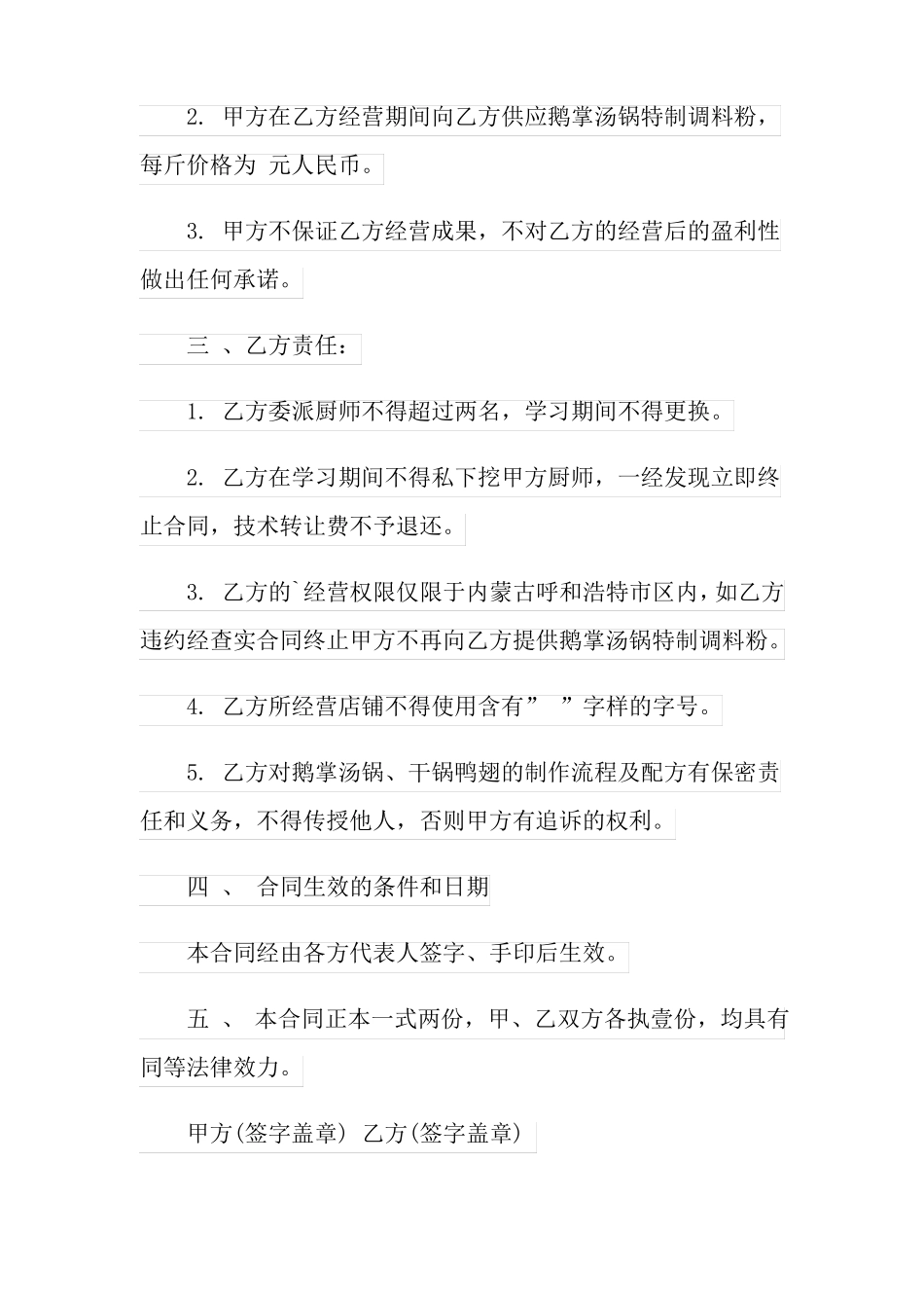 2022年祖传配方转让合同_第2页