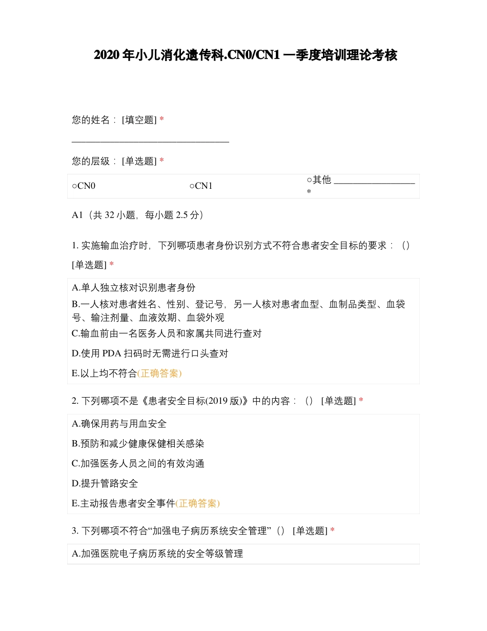 2020年小儿消化遗传科_第1页