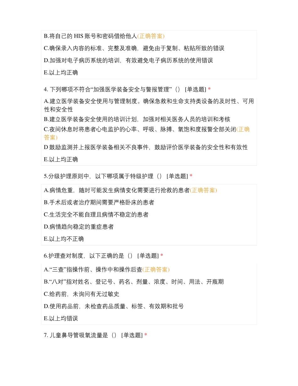 2020年小儿消化遗传科_第2页