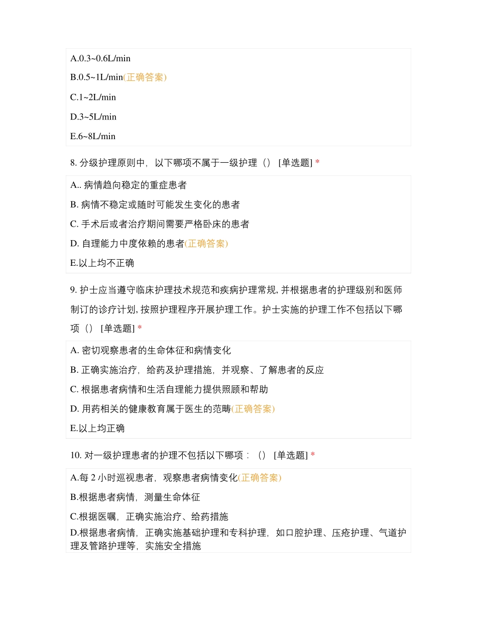 2020年小儿消化遗传科_第3页