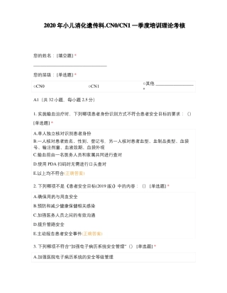 2020年小儿消化遗传科
