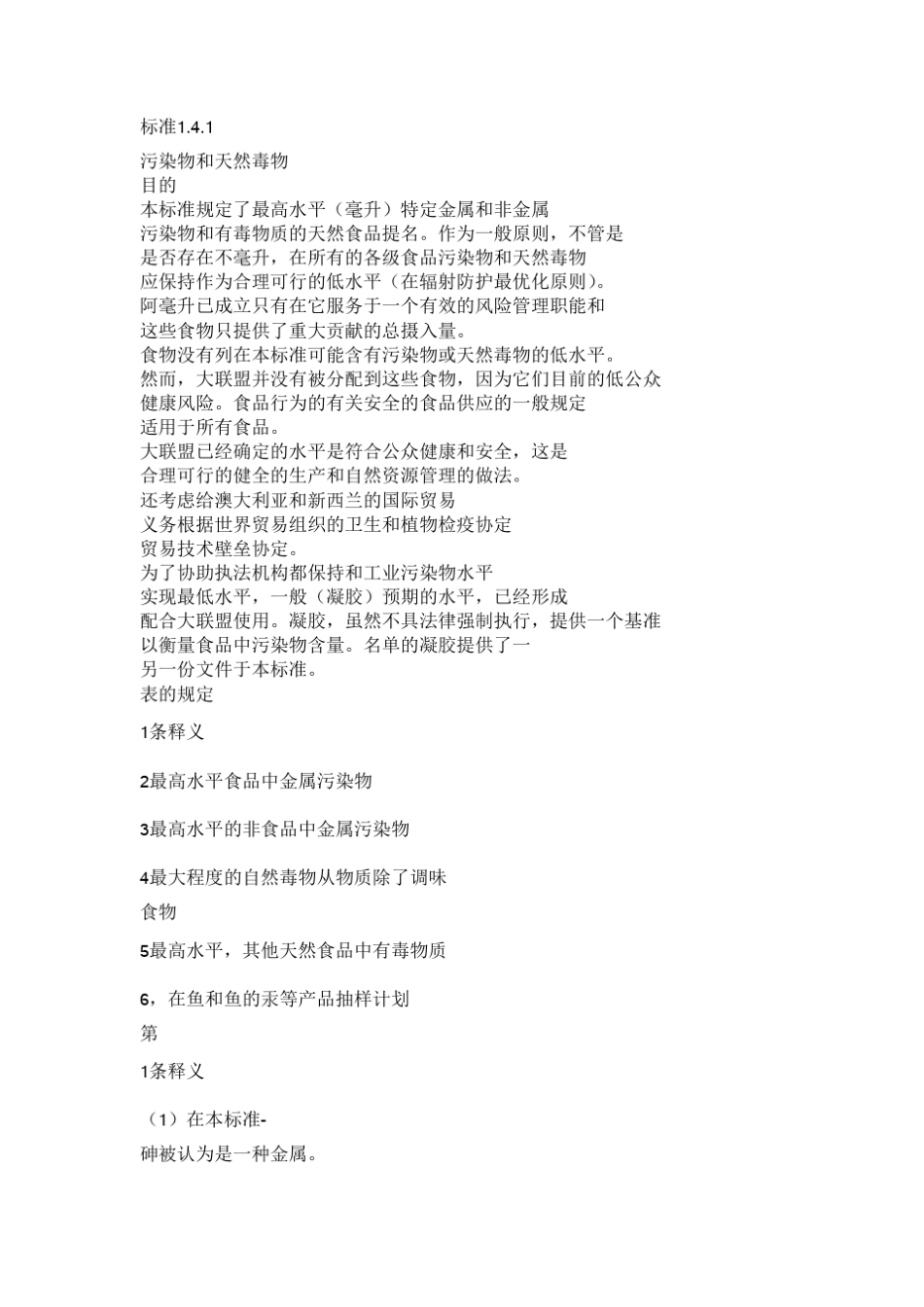 澳大利亚有害物质限量标准_第1页