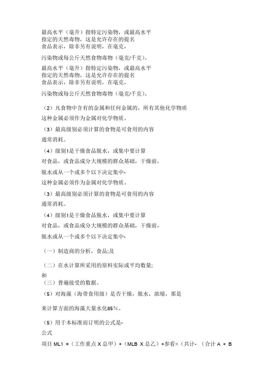 澳大利亚有害物质限量标准_第2页