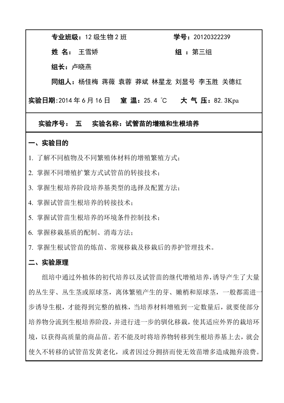 试管苗的增殖和生根培养_第1页