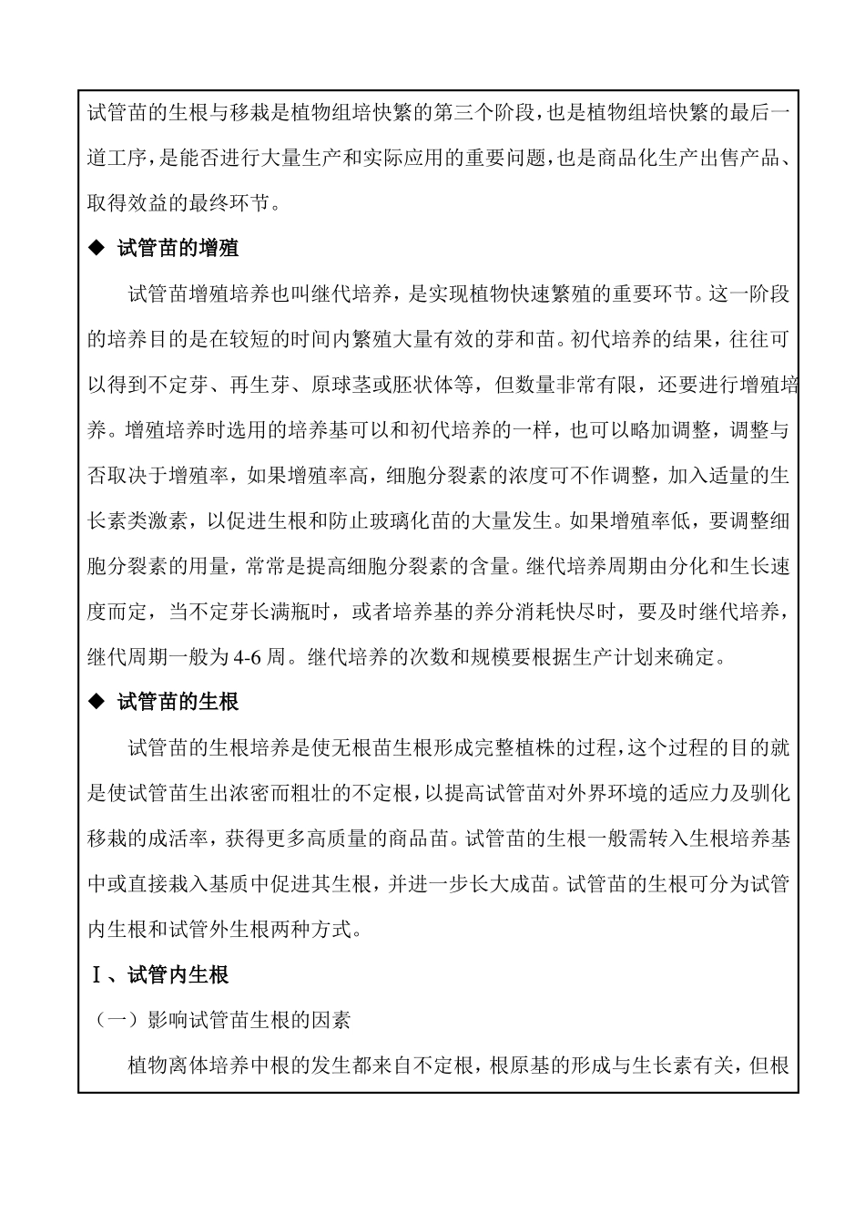 试管苗的增殖和生根培养_第2页