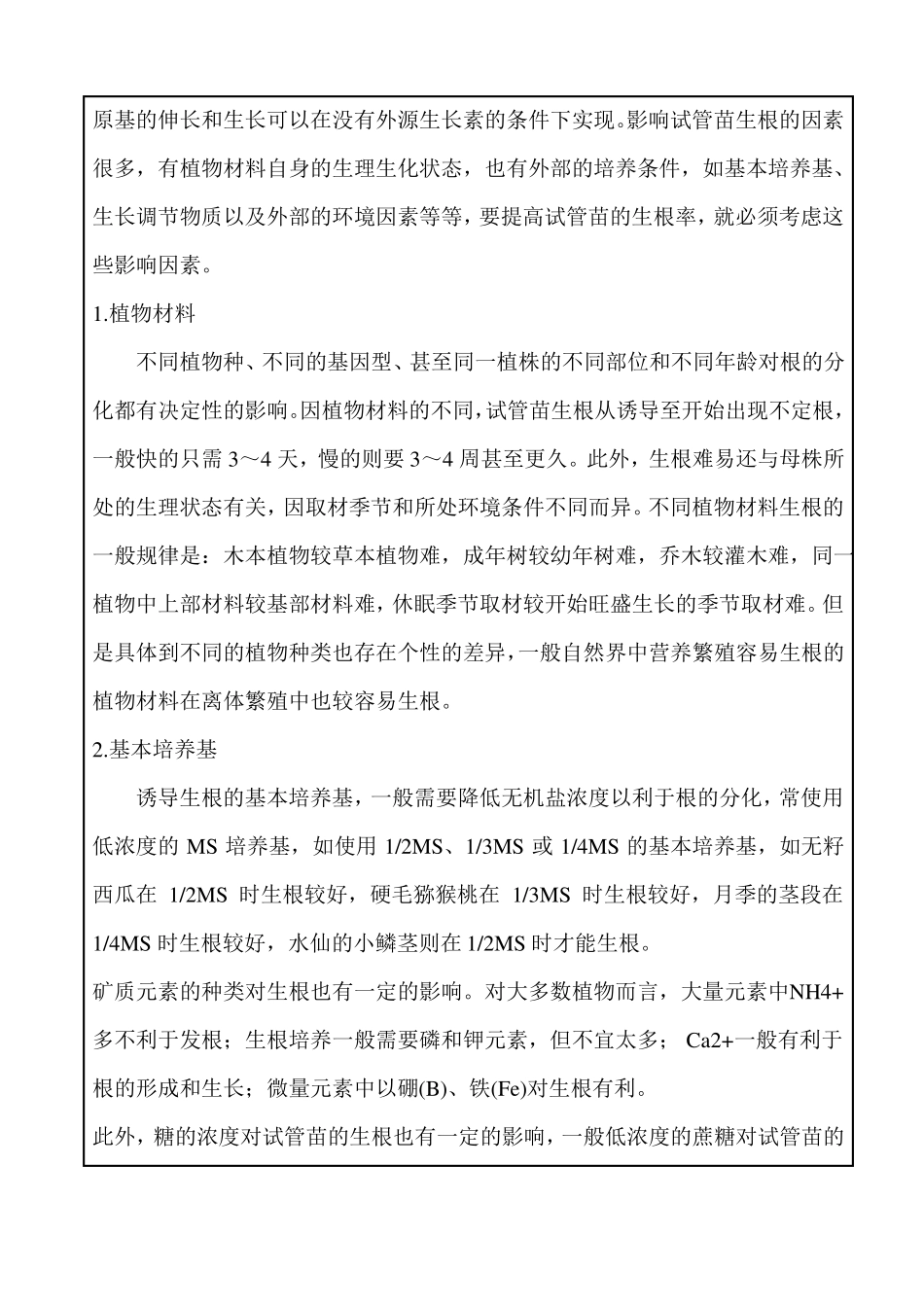 试管苗的增殖和生根培养_第3页