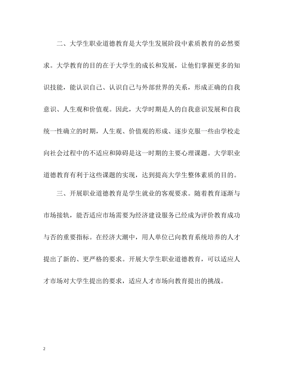 实习职业素养自我总结_第2页