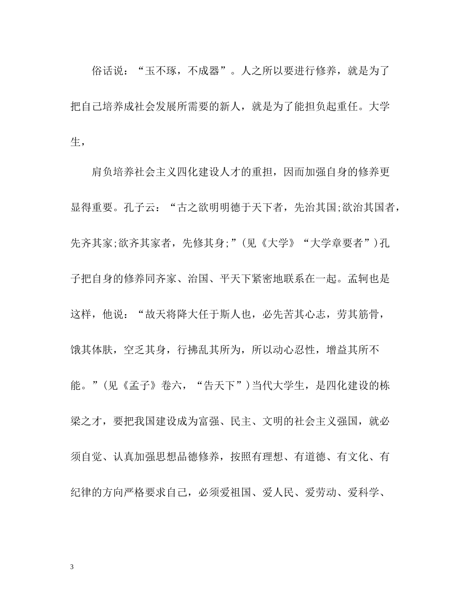 实习职业素养自我总结_第3页