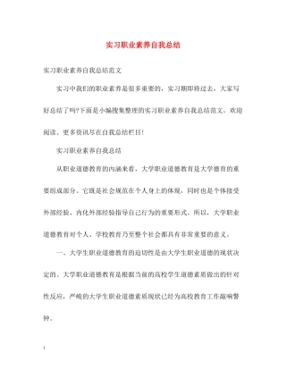 实习职业素养自我总结