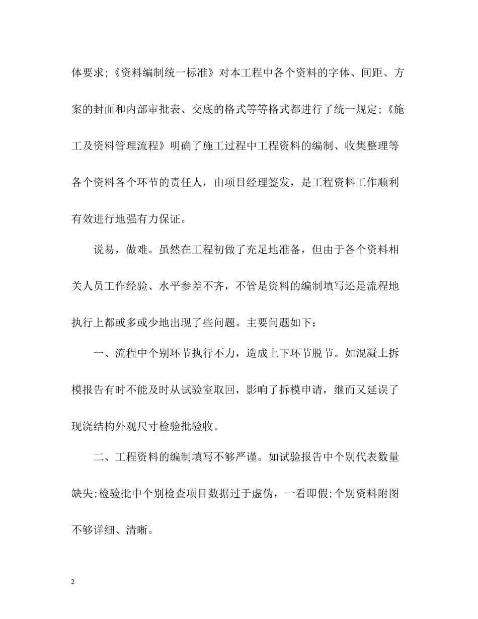 土建资料员工作自我总结_第2页