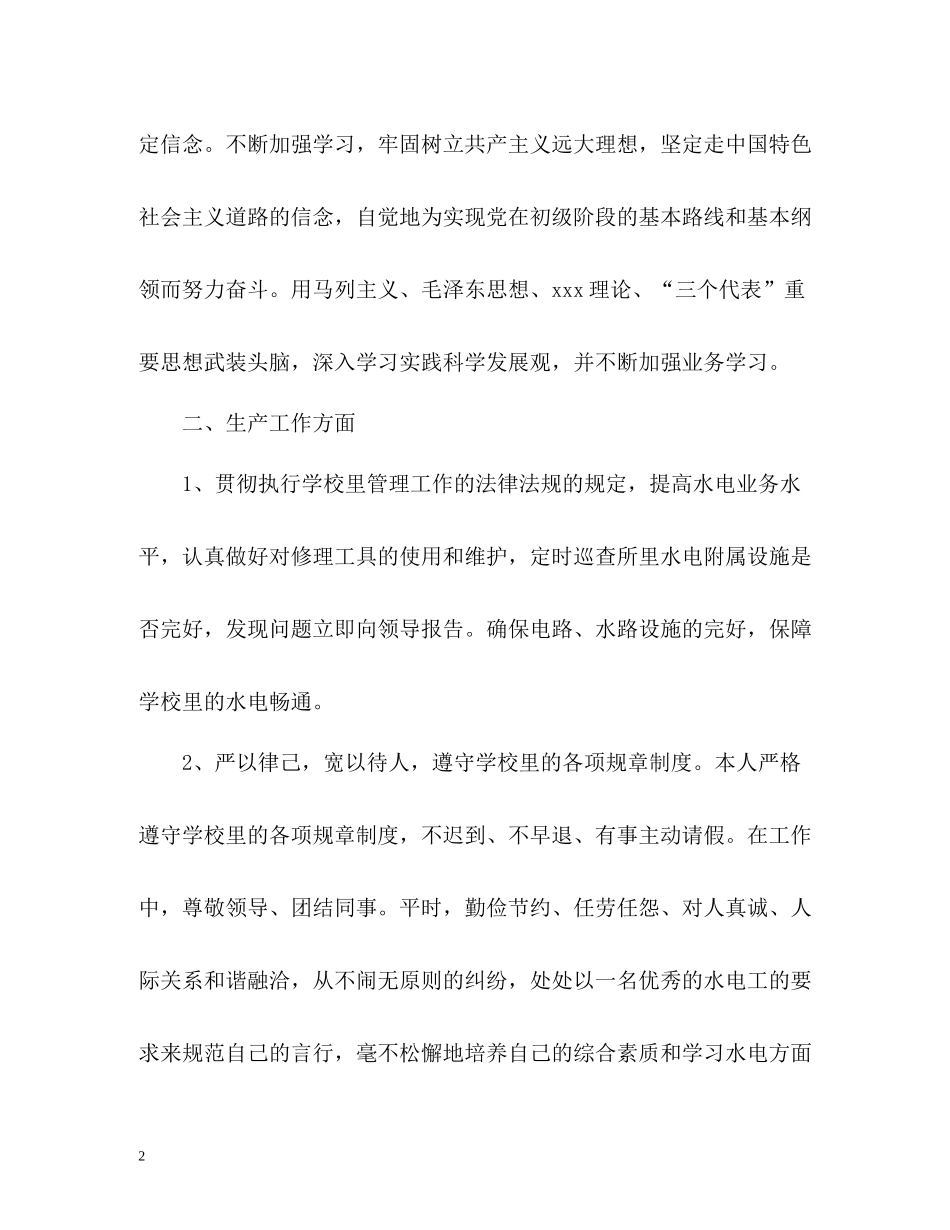 优秀电工的年度工作总结_第2页