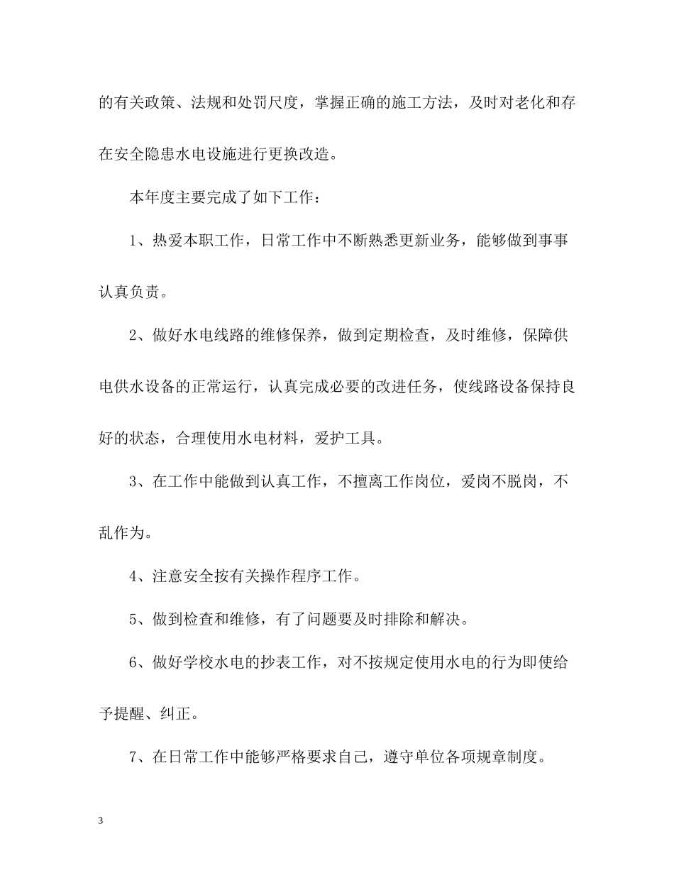 优秀电工的年度工作总结_第3页