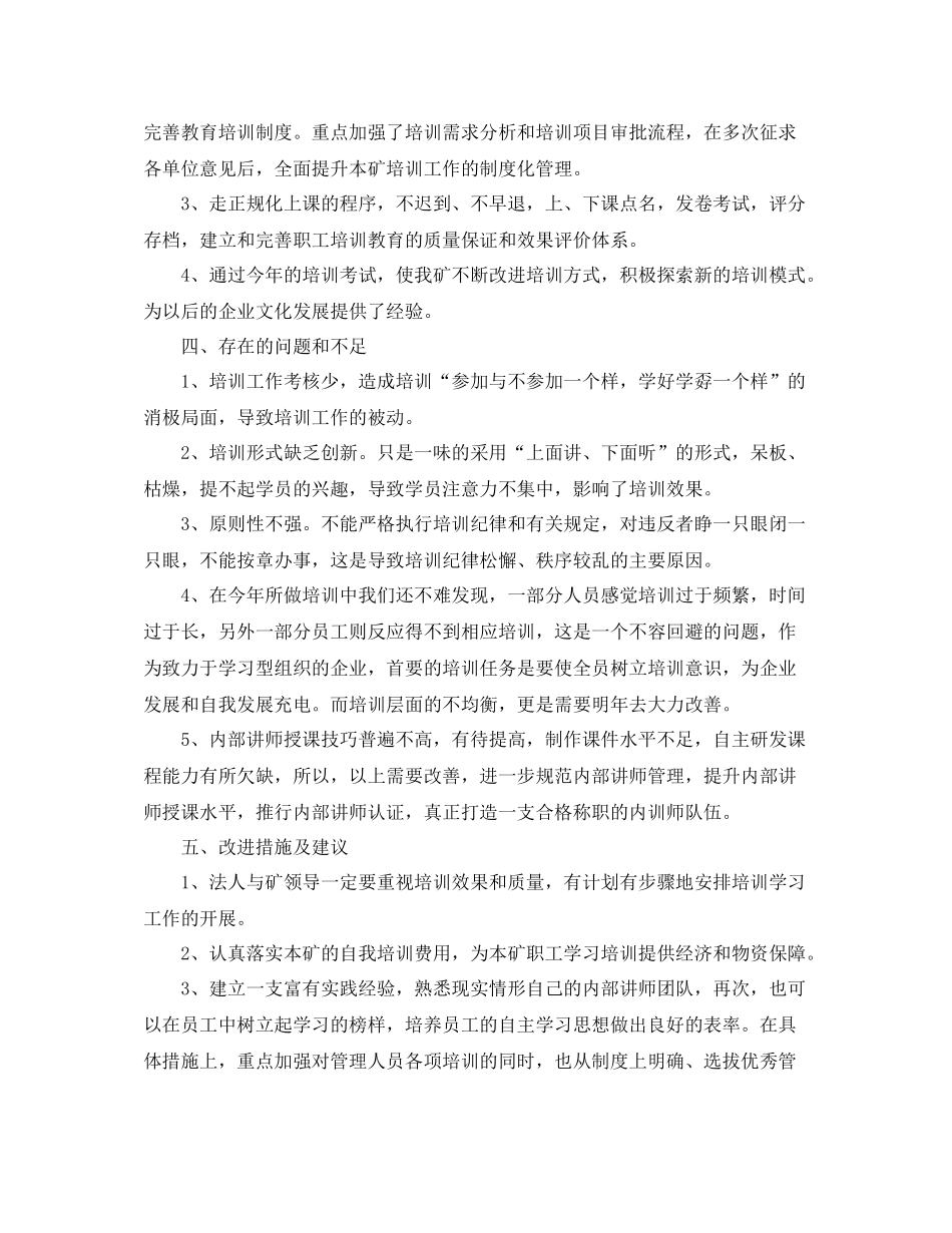 职业培训工作总结范例_第2页