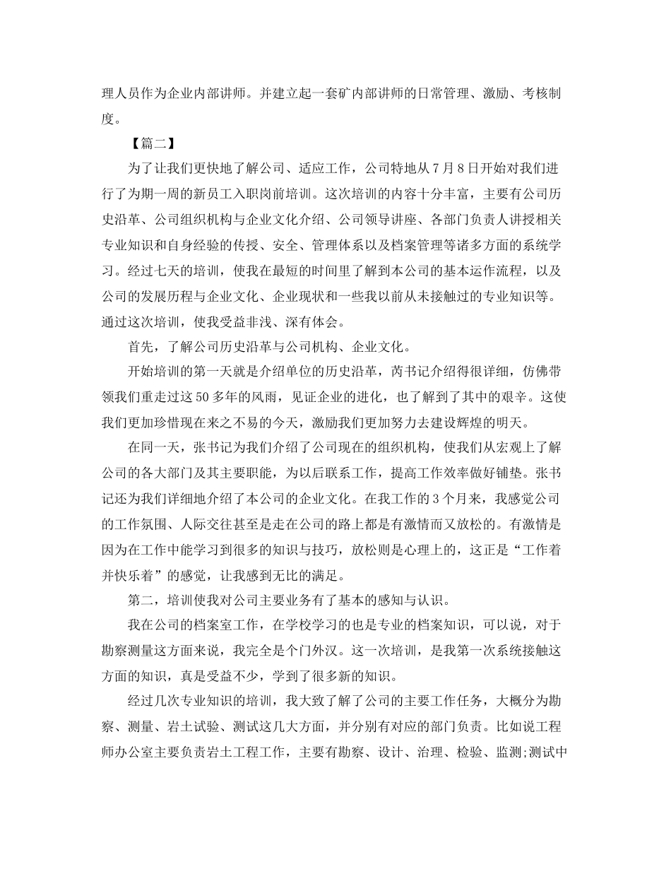 职业培训工作总结范例_第3页
