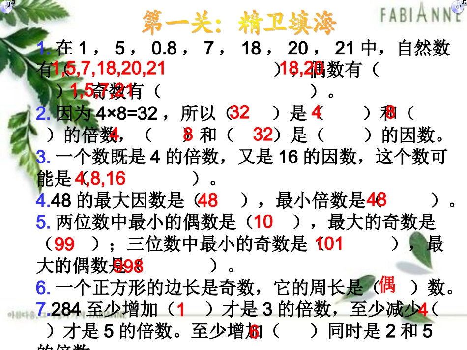 因数与倍数闯关题_第2页
