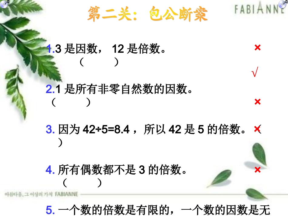 因数与倍数闯关题_第3页