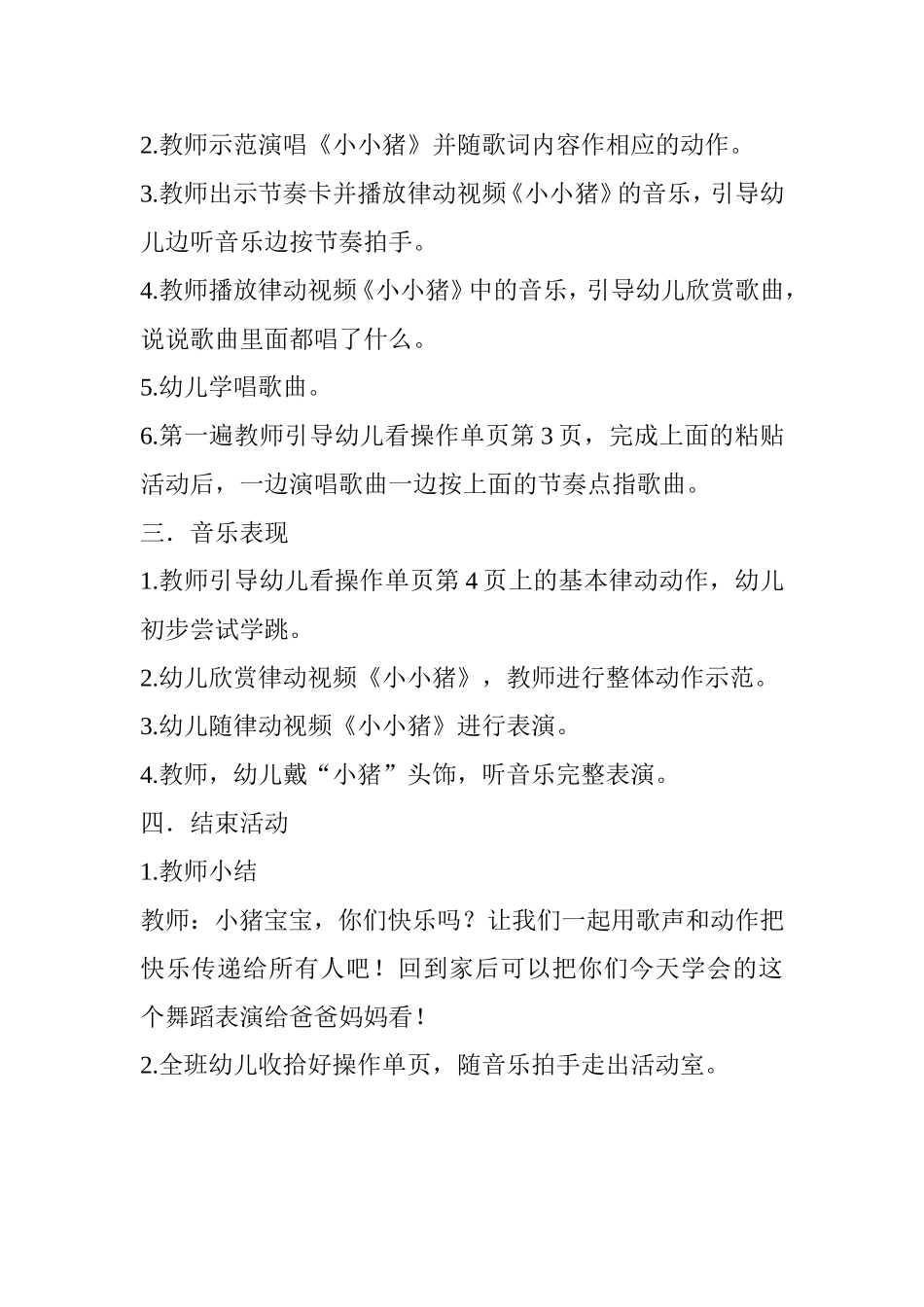 韵律游戏—小小猪_第2页