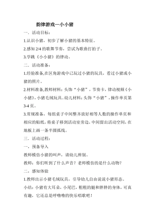 韵律游戏—小小猪