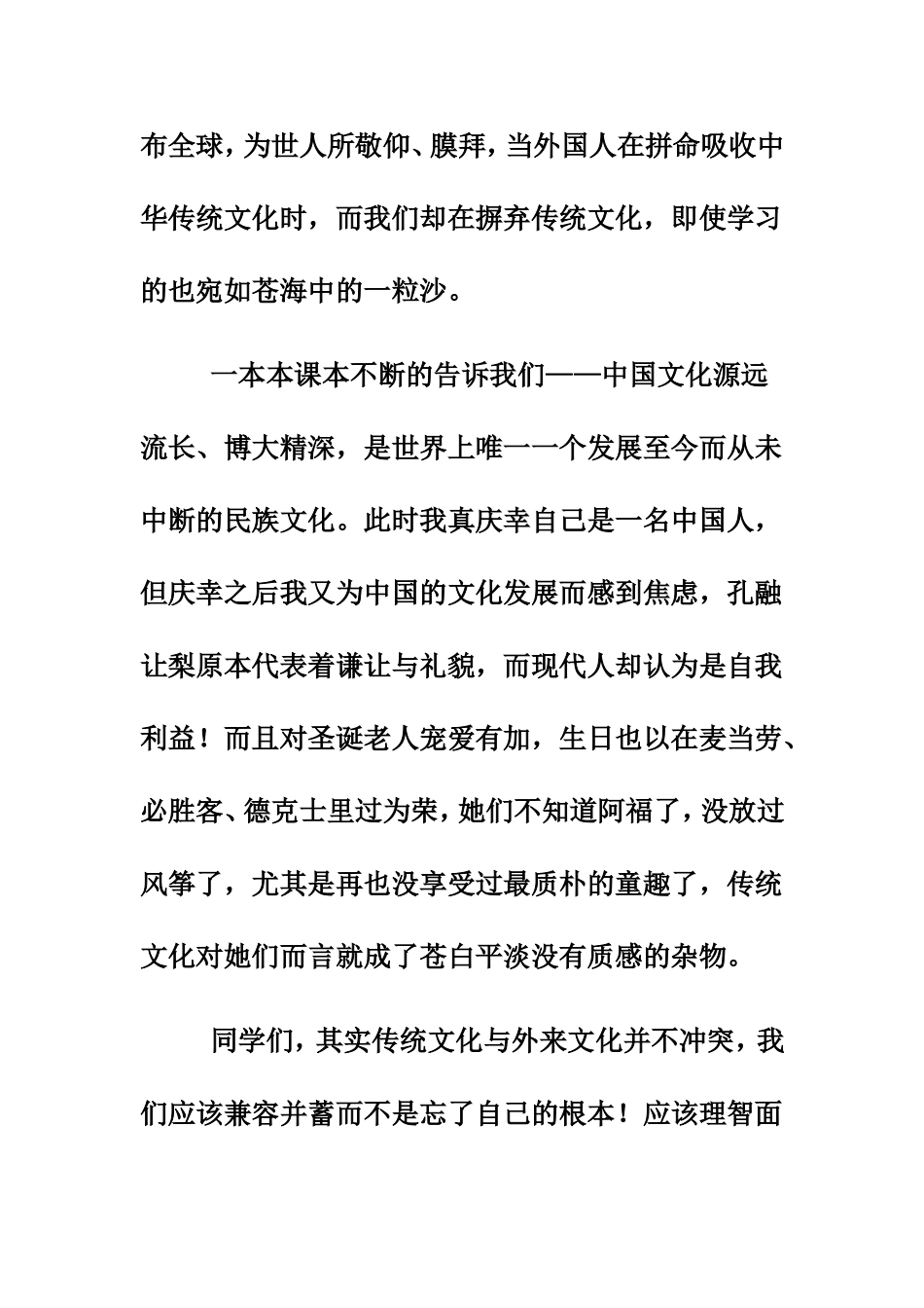 中国传统文化与外来文化_第2页