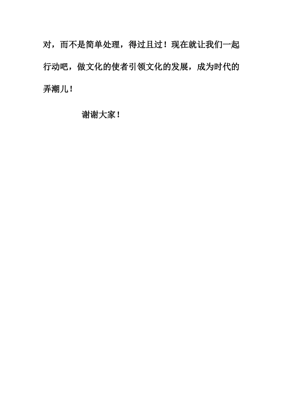 中国传统文化与外来文化_第3页