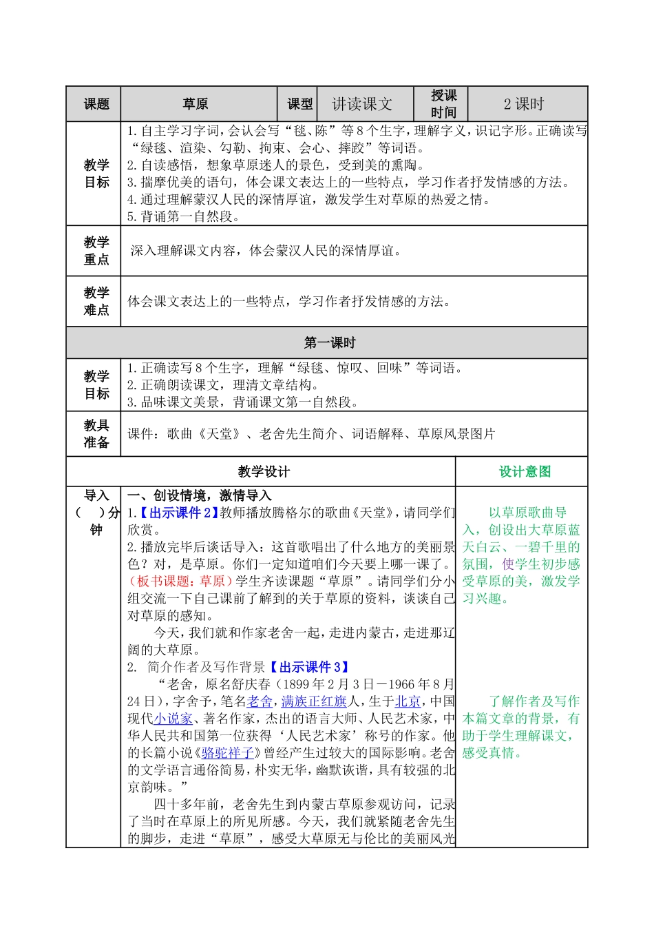 《草原》教案_第1页