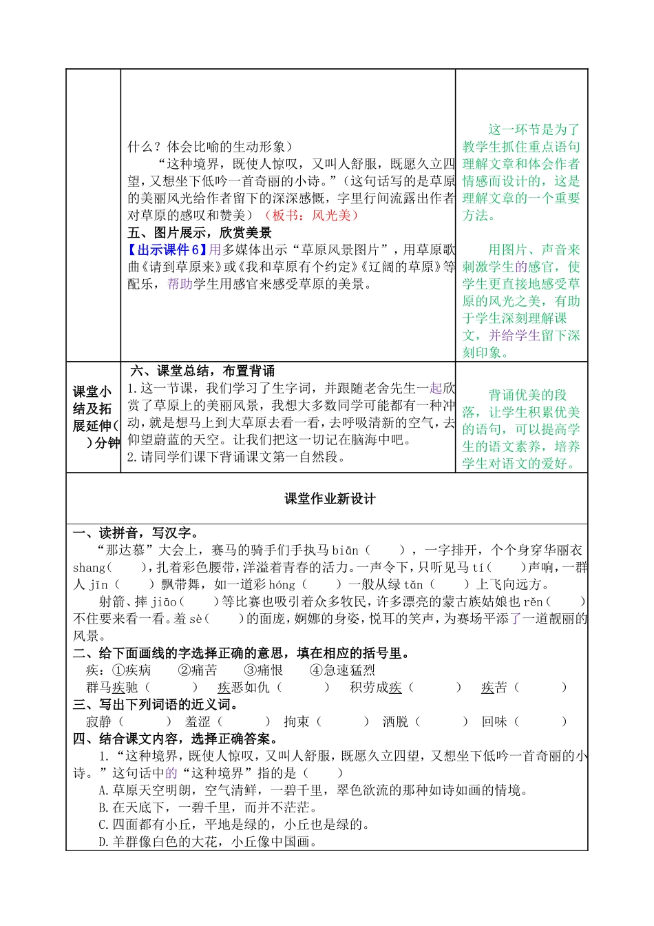 《草原》教案_第3页