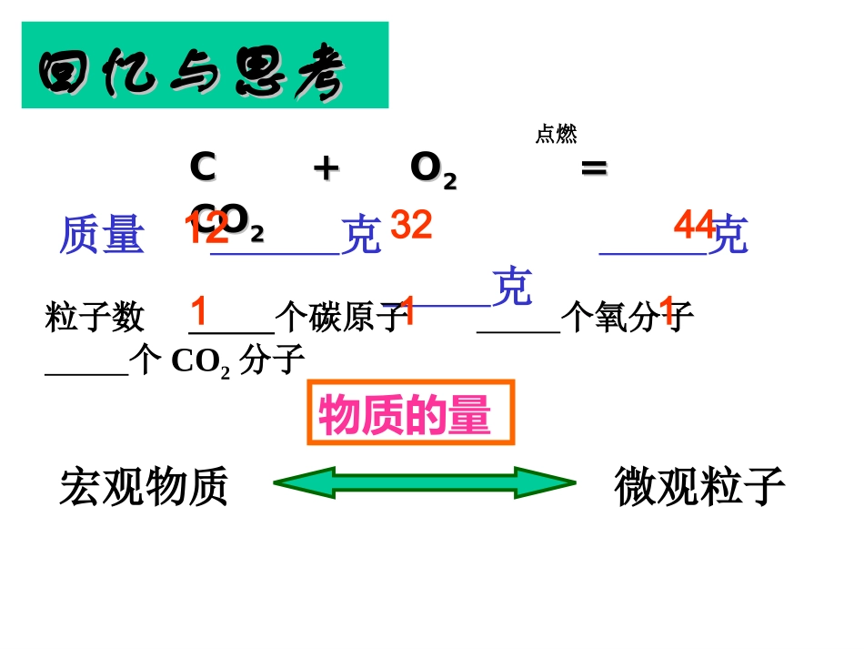物质的量 (2)_第2页