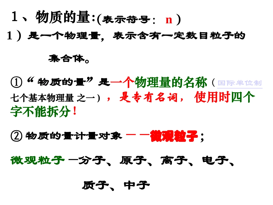 物质的量 (2)_第3页