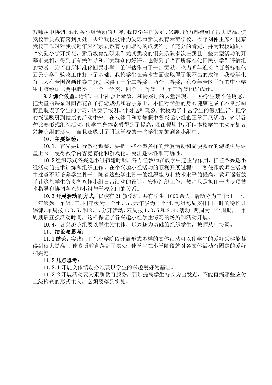 《对我校开展小型多样化的文体活动新模式的研究》_第3页